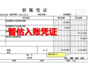 入庫,會計科目