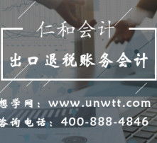 0退稅會(huì )計科目處理