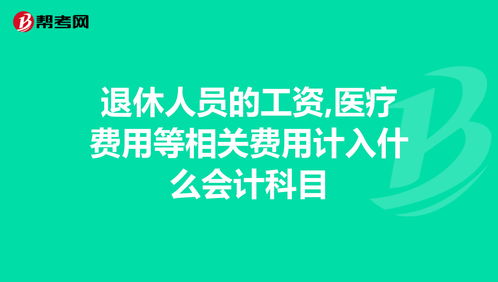 開(kāi)業(yè)活動(dòng)費(fèi)用等用什么會(huì)計(jì)科目