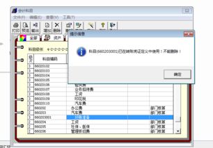 t3中刪除會計科目提示已設(shè)置常用科目