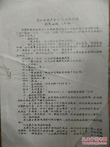 關(guān)于綠化的合作社會計科目