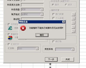 用友增加會計科目權限