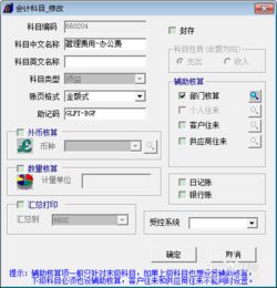 t3會(huì)計(jì)科目如何指定