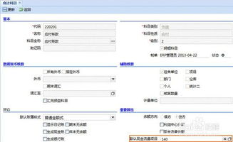 計入,財務軟件,支出,會計科目