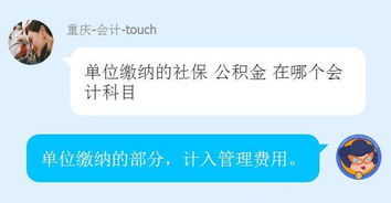 社保,錄入,會計科目