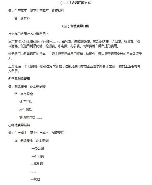 生產(chǎn)成本會(huì)計(jì)科目,主營(yíng)業(yè)務(wù)成本會(huì)計(jì)科目,運(yùn)輸業(yè)成本會(huì)計(jì)科目