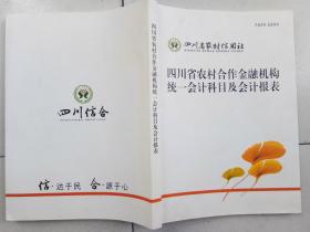 農(nóng)村合作經(jīng)濟組織會計科目,農(nóng)村集體經(jīng)濟組織會計科目,農(nóng)村股份經(jīng)濟合作社會計科目