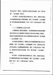 營業(yè)稅,增值稅,會計科目,企業(yè)