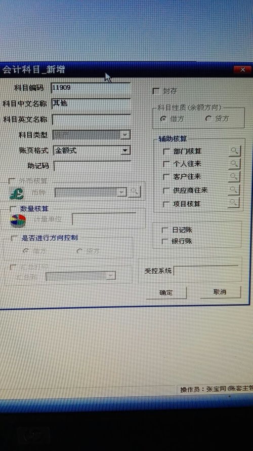 附注,會計科目