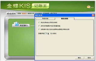 金蝶kis如何把會(huì)計(jì)科目讀入