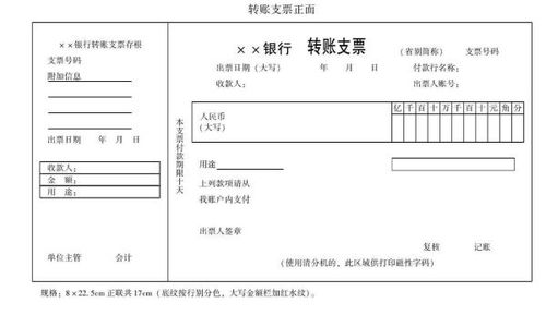 開出轉(zhuǎn)賬支票會(huì)計(jì)科目
