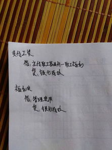 福利部門的會計科目