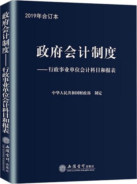 政府會(huì)計(jì)制度改革的內(nèi)容變化,政府會(huì)計(jì)制度會(huì)計(jì)科目與報(bào)表,政府會(huì)計(jì)制度行政事業(yè)單位會(huì)計(jì)科目