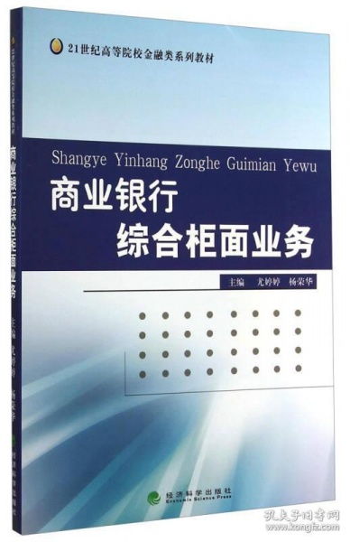 商業(yè)銀行柜面業(yè)務(wù)不使用會(huì)計(jì)科目有