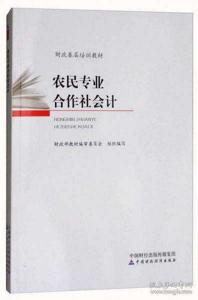 村股份經(jīng)濟合作社會計科目,農(nóng)民合作社會計科目,農(nóng)村合作社會計科目