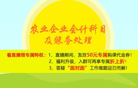 農業(yè)生產,會計科目,最新,企業(yè)