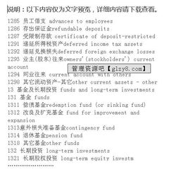 日文與中文會(huì)計(jì)科目對(duì)照