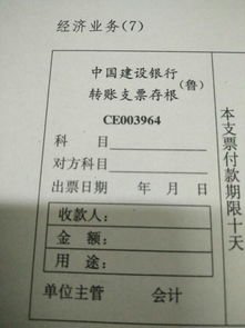 轉(zhuǎn)賬支票填什么會(huì)計(jì)科目