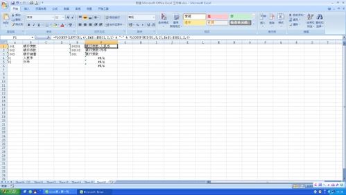 excel自動生成會計科目名稱,excel自動顯示會計科目名稱,excel自動輸入會計科目名稱