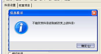 金蝶kis專(zhuān)業(yè)版會(huì )計科目報錯