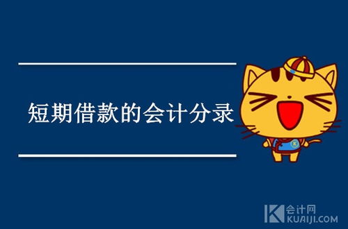 周轉(zhuǎn)借款會計科目