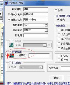 在會計科目庫設置中科目性質(zhì)屬性