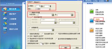 金蝶添加會(huì )計科目明細
