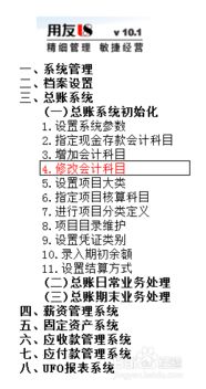 用友會計(jì)科目編輯功能不能使用