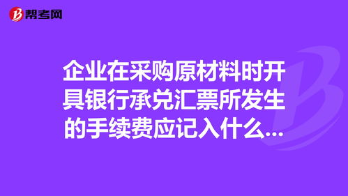 計(jì)入,承兌匯票,會(huì)計(jì)科目,電子