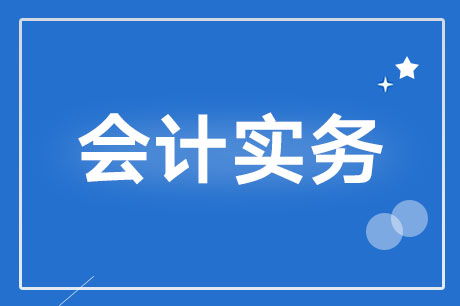 廣告費超支會計科目