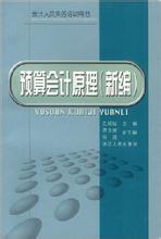 簡明會計科目一覽表