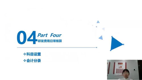 高新技術(shù)企業(yè)研發(fā)費用會計科目,研發(fā)費用會計科目的明細,研發(fā)費用在哪個會計科目