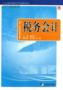 稅務(wù),會計(jì)科目,設(shè)置