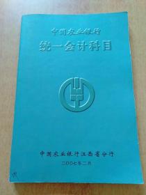 銀行利息計(jì)入什么會(huì)計(jì)科目,收款銀行會(huì)計(jì)科目,銀行專用會(huì)計(jì)科目