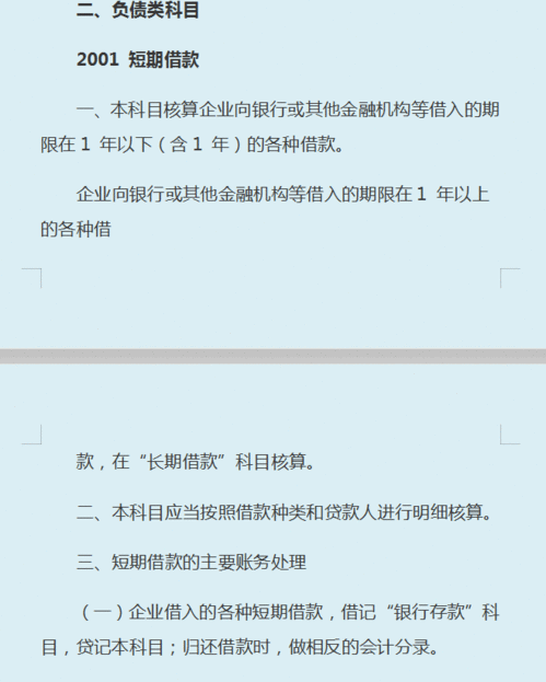 會(huì)計(jì)科目往來(lái)款項(xiàng)