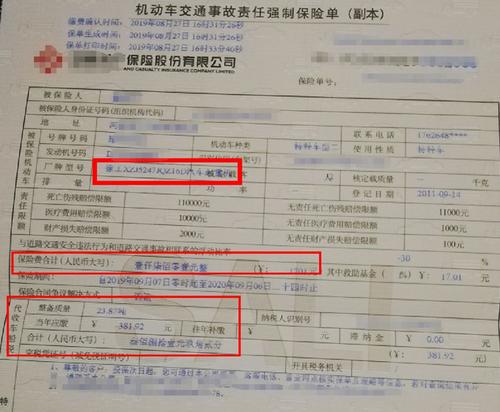 會計科目,車船稅,交強險