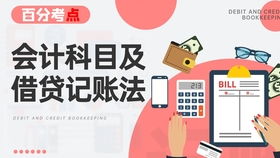 借貸,原理,方向,會(huì )計科目