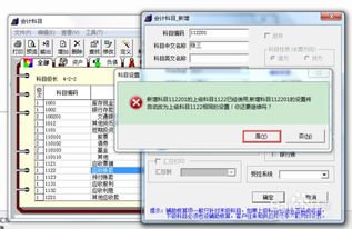 用友,明細(xì),增加,會(huì)計(jì)科目