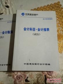 基本建設,規(guī)則,會計科目,財務