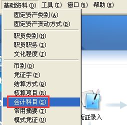 用友會計軟件計入會計科目