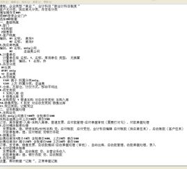 建賬,會計(jì)科目,常用,分公司