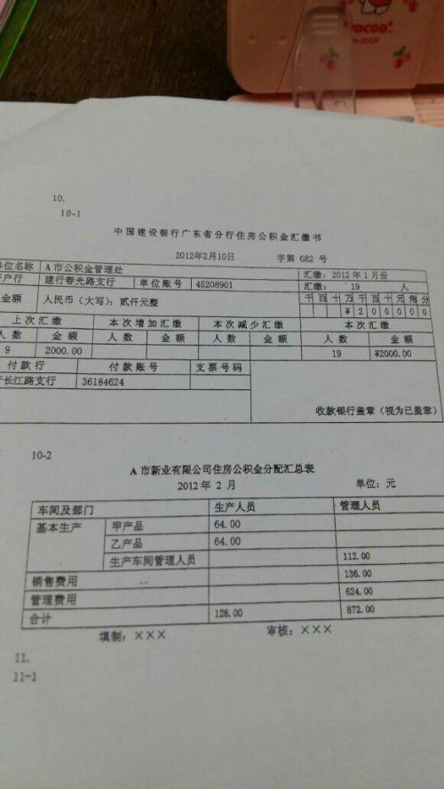 行政事業(yè)單位繳納公積金會計科目,公積金的會計科目,社保公積金會計科目