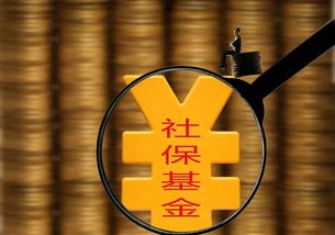 社保基金會計科目投資收益