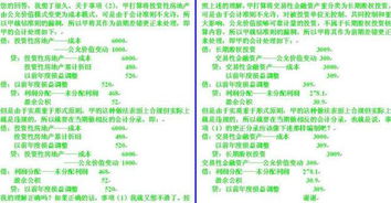 會(huì )計科目,調整
