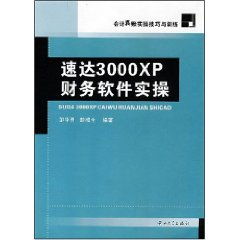 速達(dá)財(cái)務(wù)軟件怎么添加會(huì)計(jì)科目