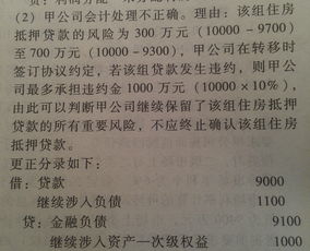 汽車(chē)貸款金融會(huì)計(jì)科目
