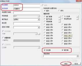 用友,編碼,會(huì)計(jì)科目,u8