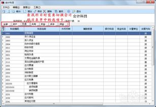 用友u8會(huì)計(jì)科目怎么重置