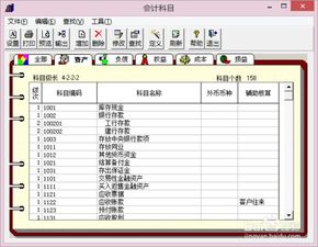 暢捷通會(huì)計(jì)科目設(shè)置