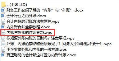 內(nèi)賬會計的會計科目